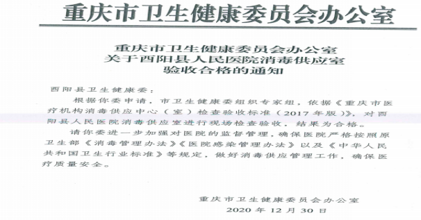 医院消毒供应中心顺利通过市卫健委复审验收