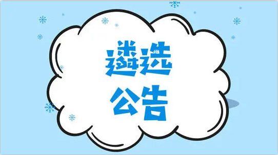 304.cam永利集团医用耗材引进遴选公告