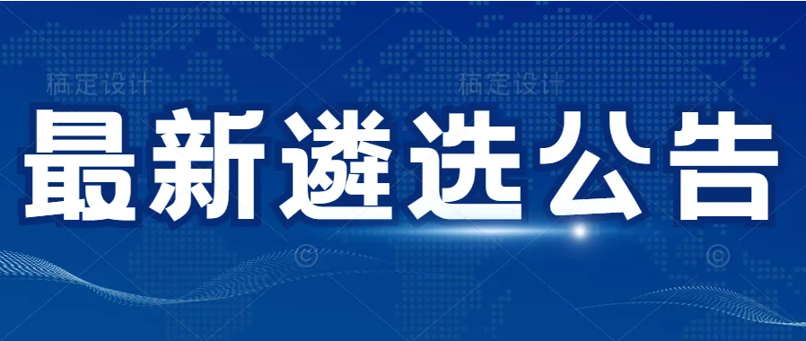 304.cam永利集团医用耗材引进遴选公告