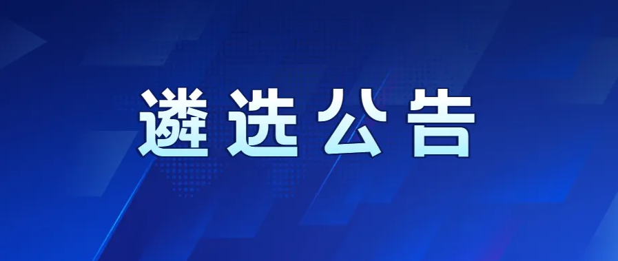 304.cam永利集团医用耗材引进遴选公告