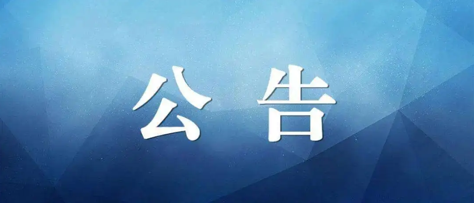 304.cam永利集团内镜清洗工作站及配套设备采购项目中标(成交)结果公告