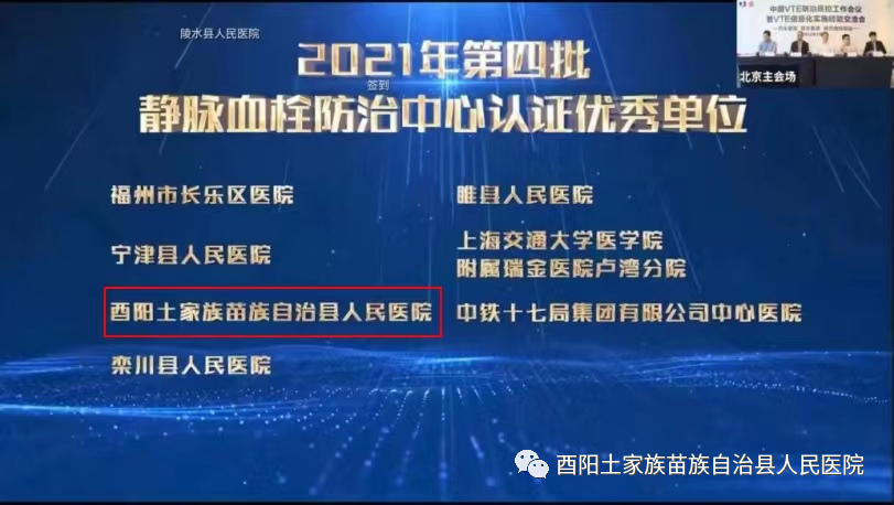 我院荣获全国VTE中心认证优秀单位