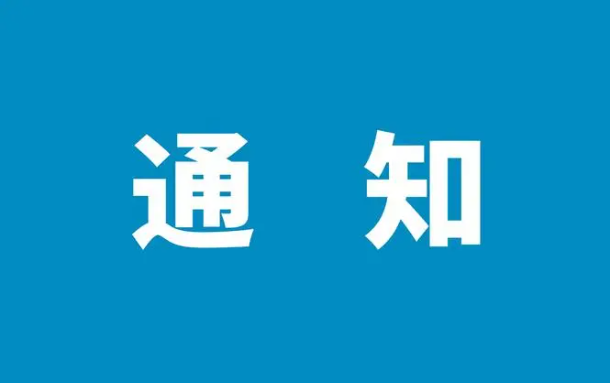 304.cam永利集团视频监控整改工程项目院内比选通知