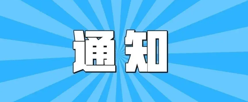 304.cam永利集团内科楼部分科室搬迁通知